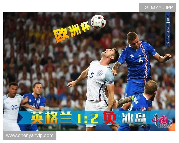 英格兰对阵冰岛欧联杯直播全程回顾与精彩瞬间分析